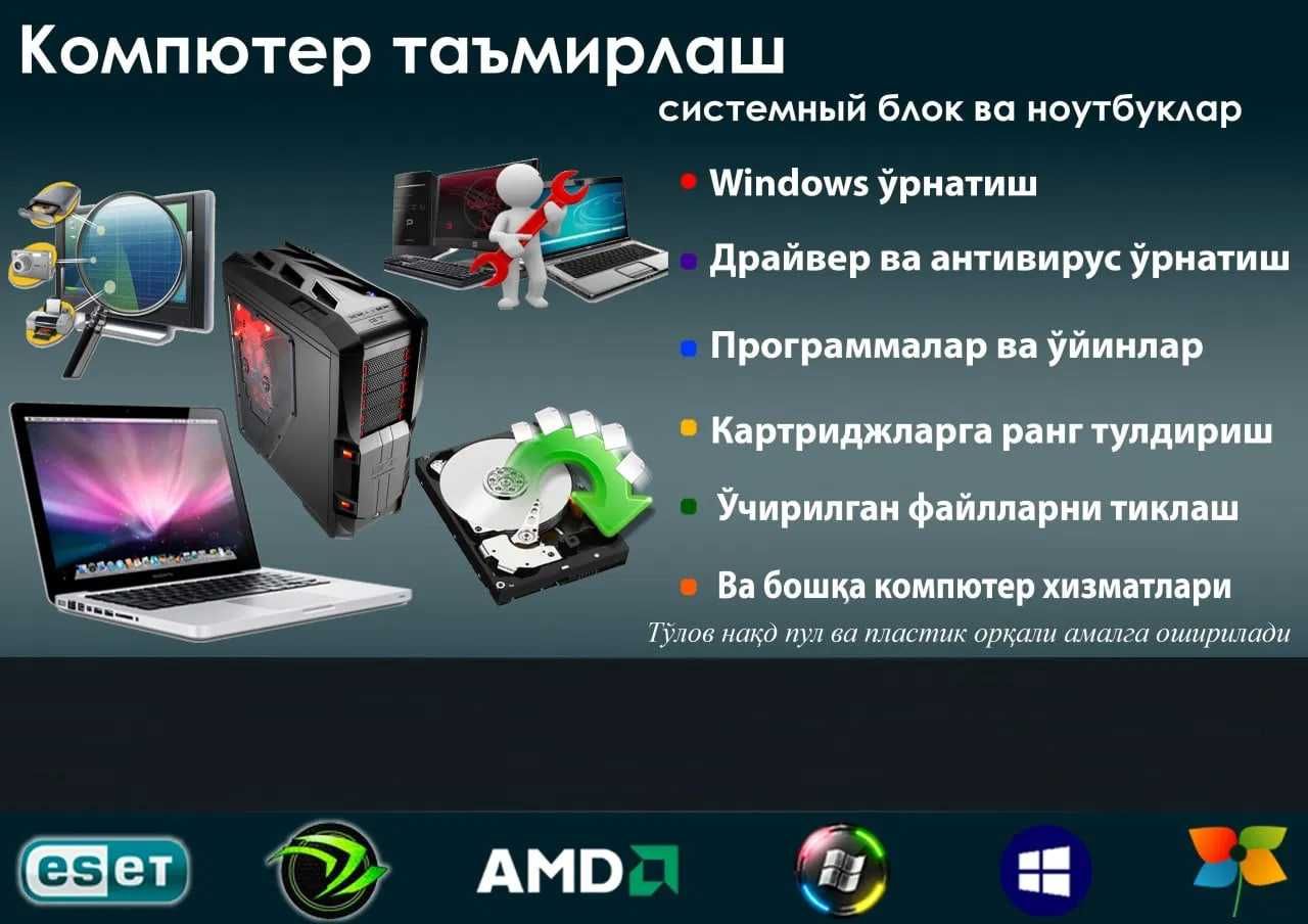 Kompyuternie uslugi - Компьютерные услуги