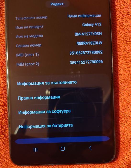 Samsung A12 128GB