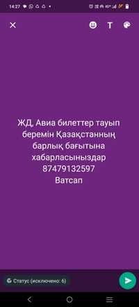 По всему Казахстану Авиа ЖД билеты