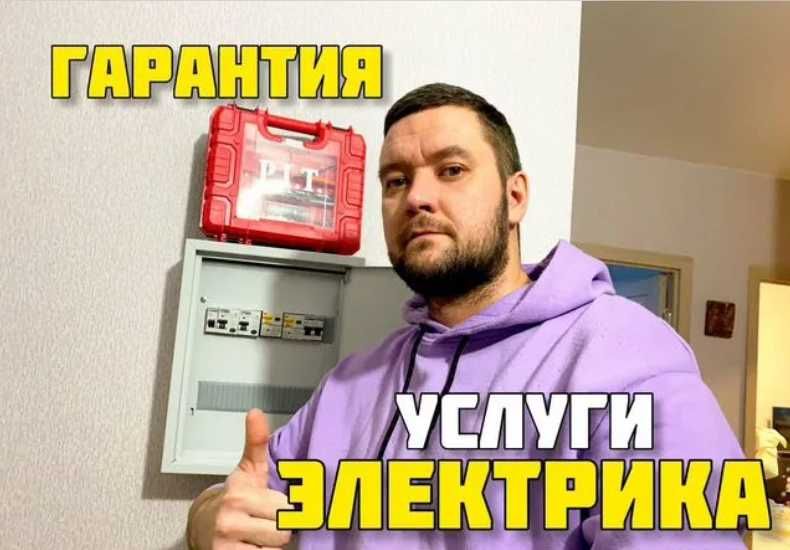 Ремонт электрика электромонтаж услуги электрика в Алматы на выезд 24/7