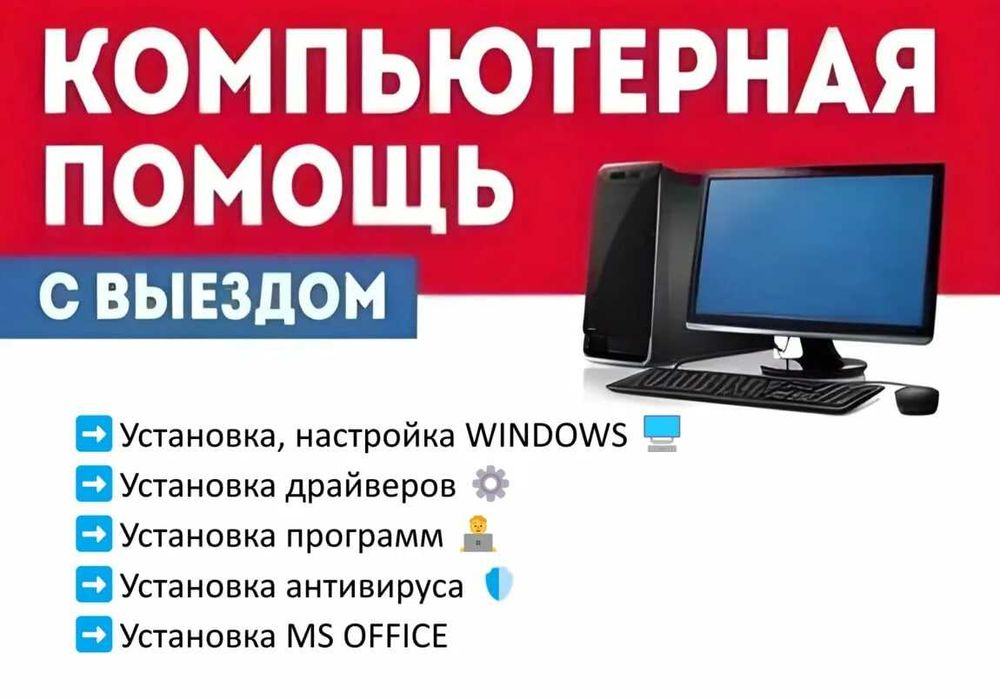 Программист 24/7: Установлю Word Excel Office Windows. Быстро, Срочно