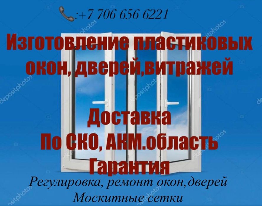 Иготовление пластиковых окон дверей