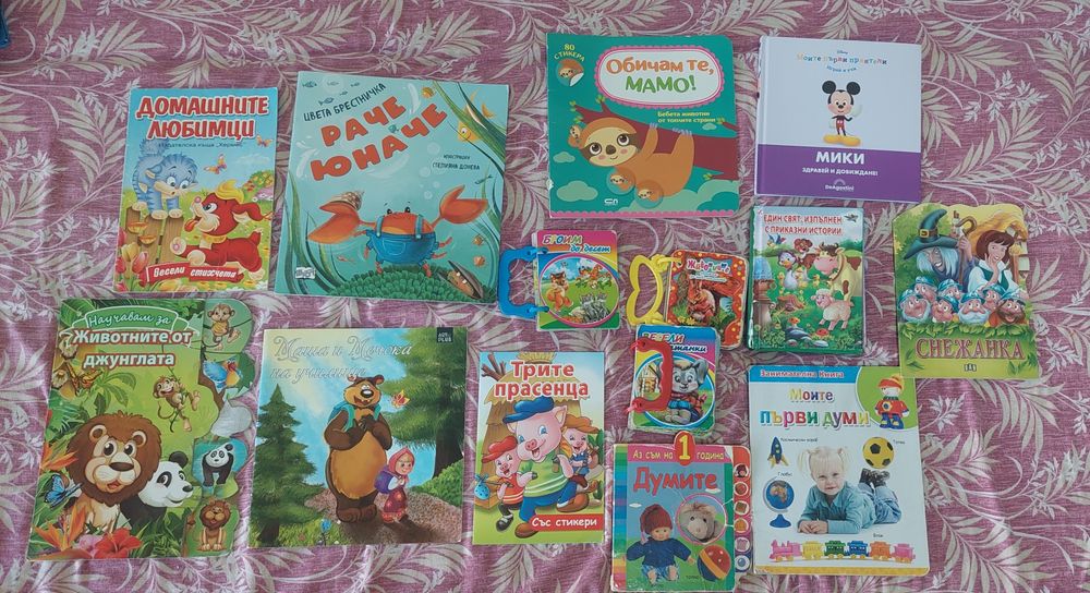 Лот детски книжки