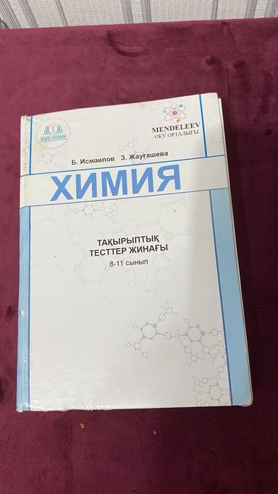 Химия книга для ент