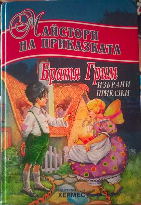 Книги за деца и тийнейджъри