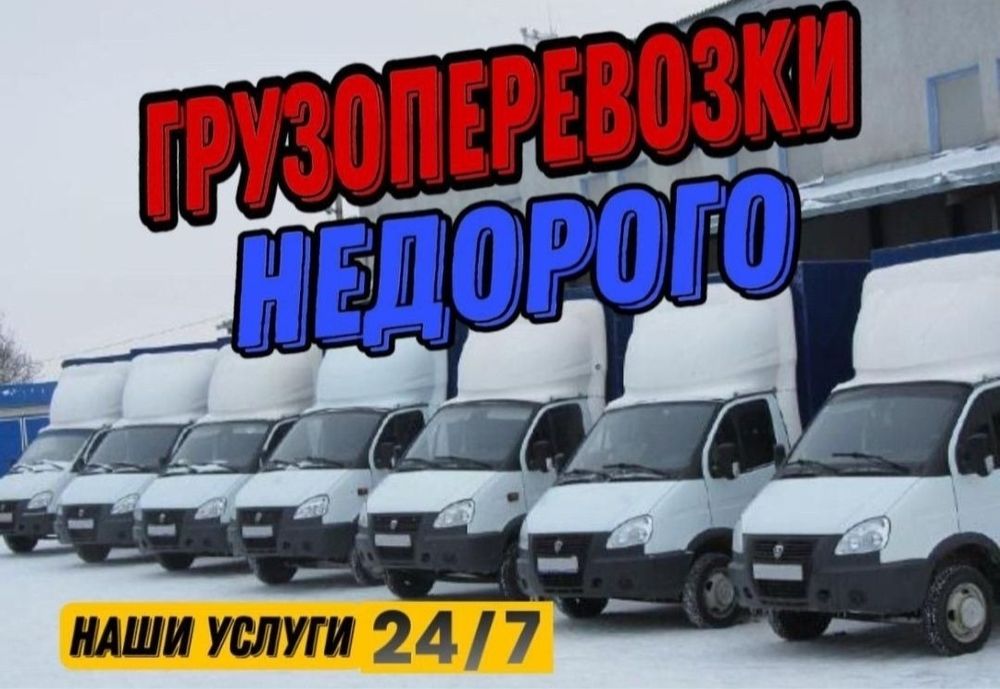 Грузоперевозки Газель Жук тасымалдау