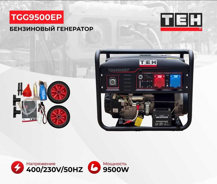 Бензиновый генератор TEH TGG9500EP — мощный источник энергии для дома