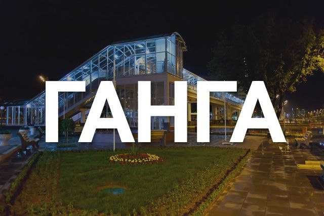 Аренда Помещения 1 линия ориентир  Ганга