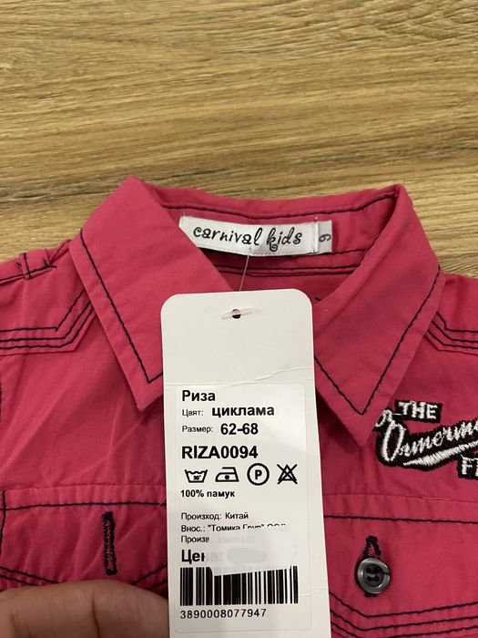 Бебешка риза