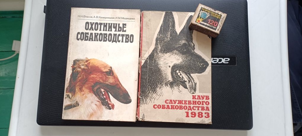 Охотничьи собаки СССР винтажный