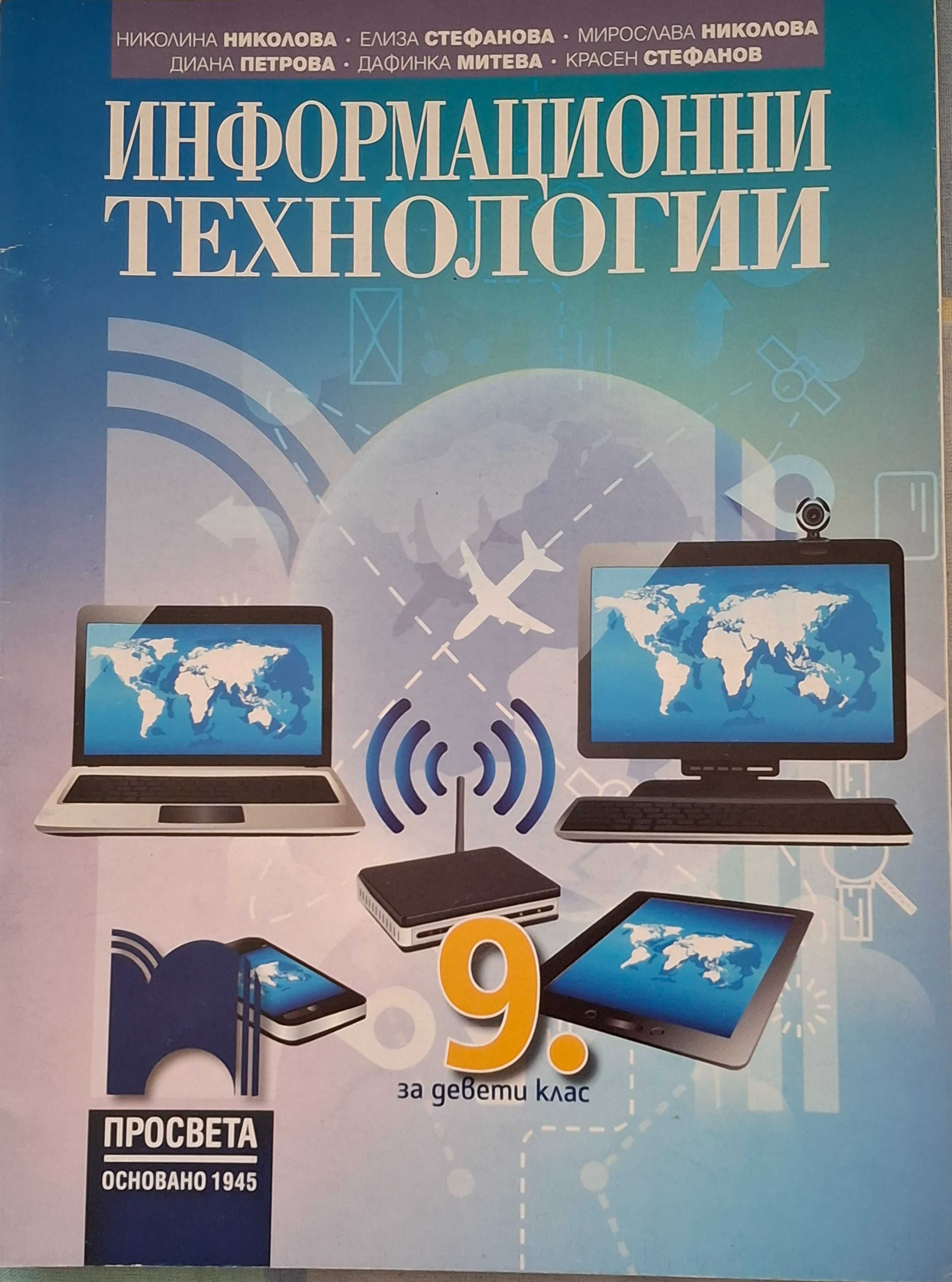 Учебници и атласи за 8-10. клас