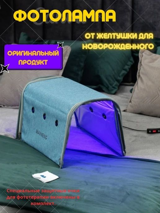 Сдам фотолампу кювез от желтушки новорожденных
