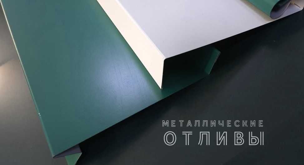 Доборные элементы из металла оптом и в розницу