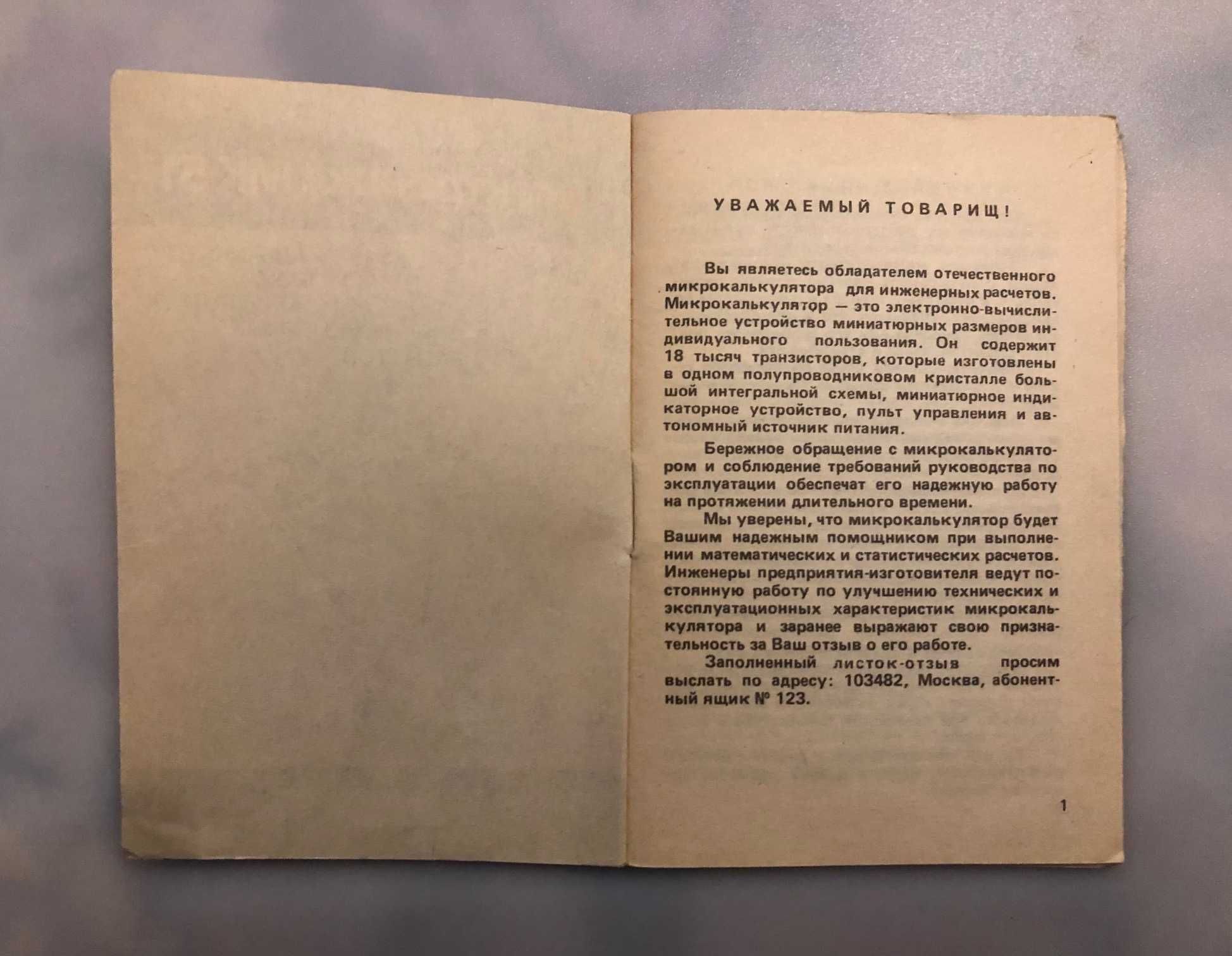 Микрокалькулятор Электроника МК 51 - Раритет 1989 г.