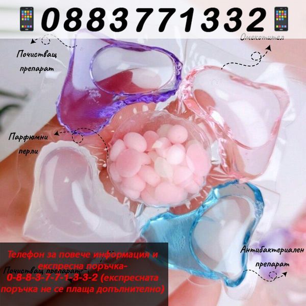 Прах за пране, 30бр.50бр. капсули 5 в 1 – WashingBeads 5in1