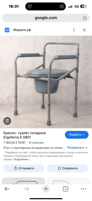 Стул туалет для пожилых и больных людей