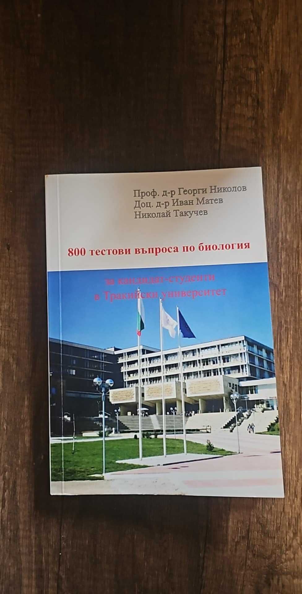 Помагало за Тракийски университет