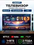 Smart tv 32 пол смарт тв телевизор