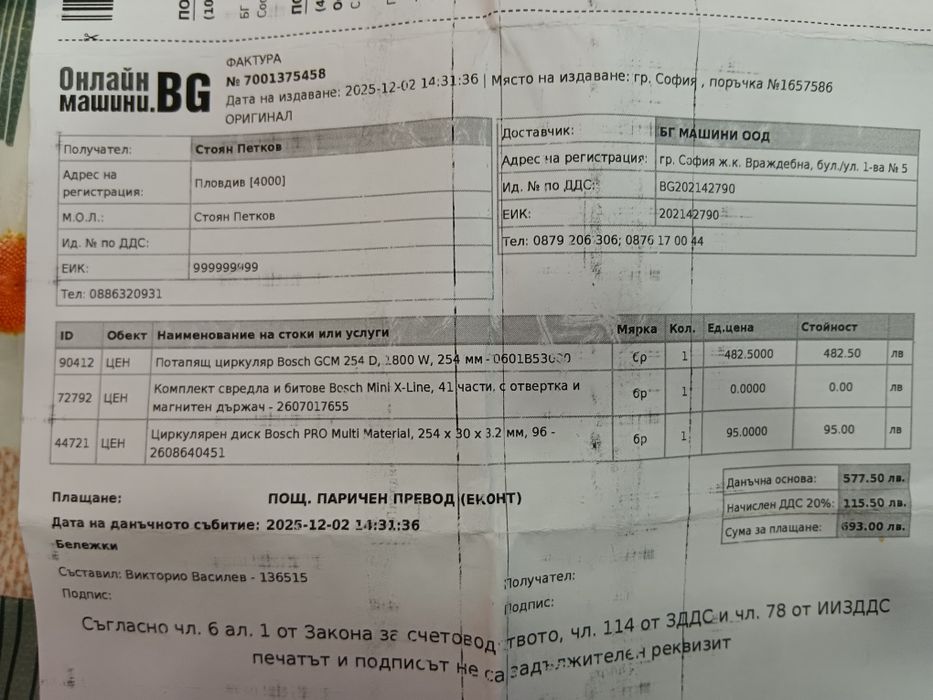 Циркуляр, пендула  BOSCH