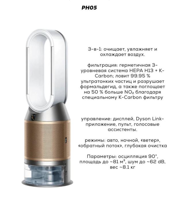 Dyson PH05 очиститель и увлажнитель воздуха