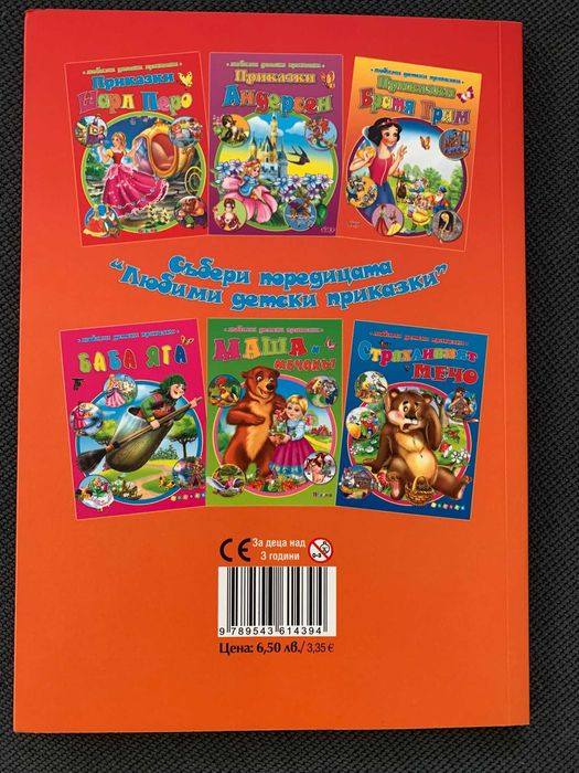 Комплект книжки "5 минутни Пухови истории" и "Дядовата ръкавичка"