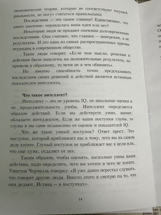 „Действуй разумно!“ Брайан Трейси