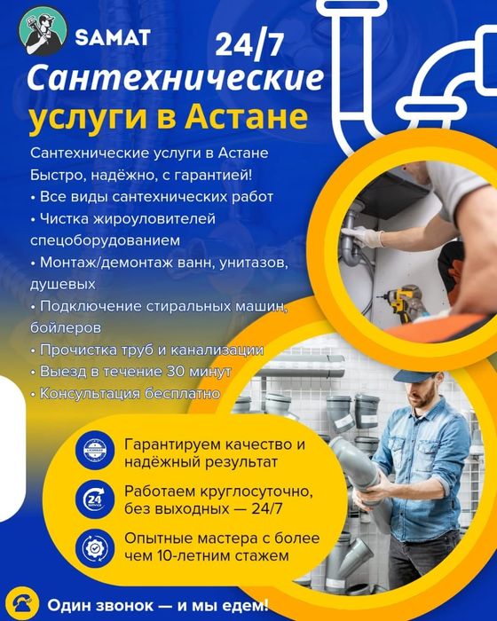 Сантехника 24/7 быстро, качественно, надежно любой сложности