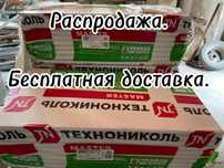 Бесплатная доставка пеноплекс, техноплекс, утеплитель.