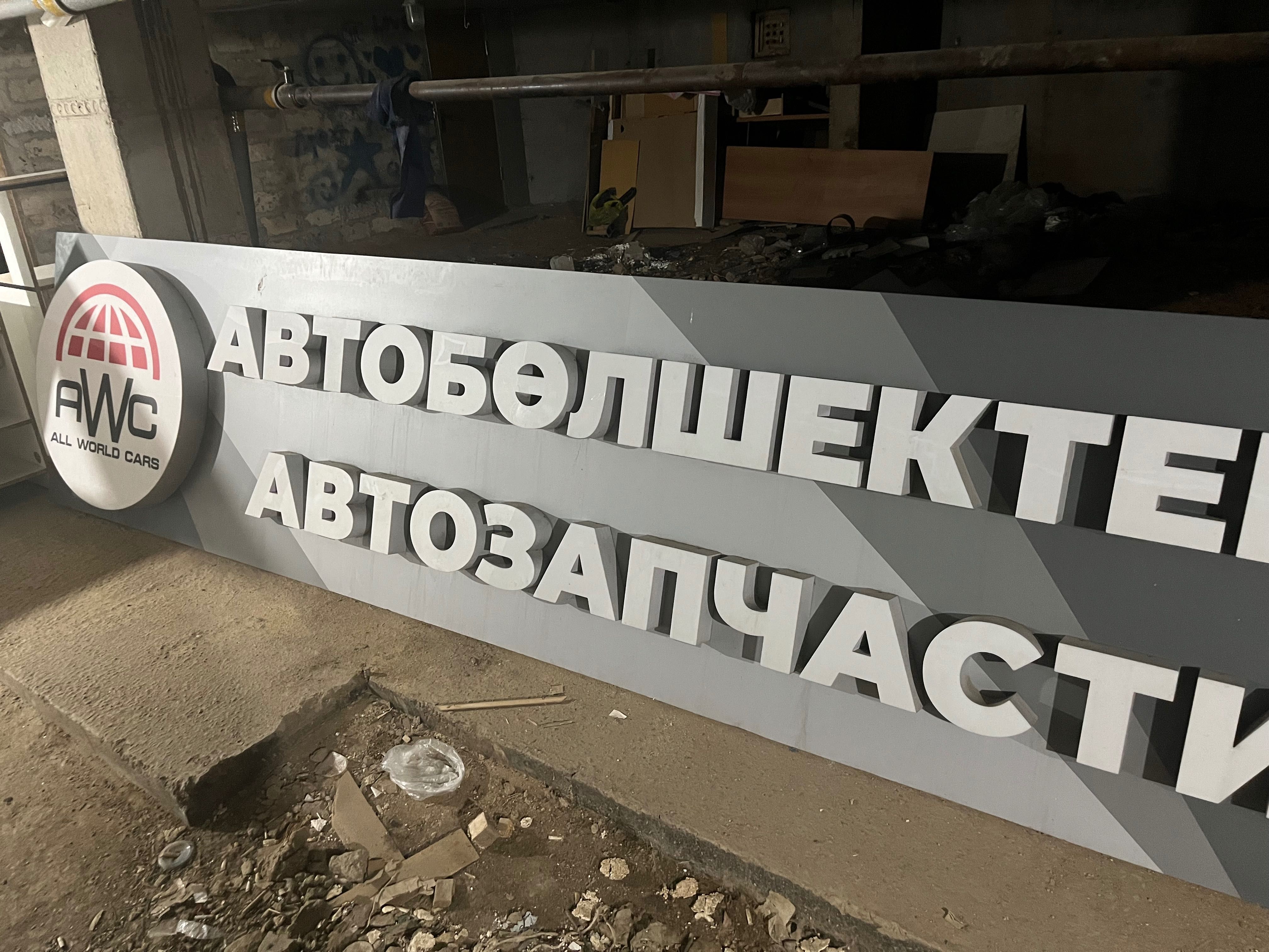 Продам вывеску ширина 4х1.5 м
