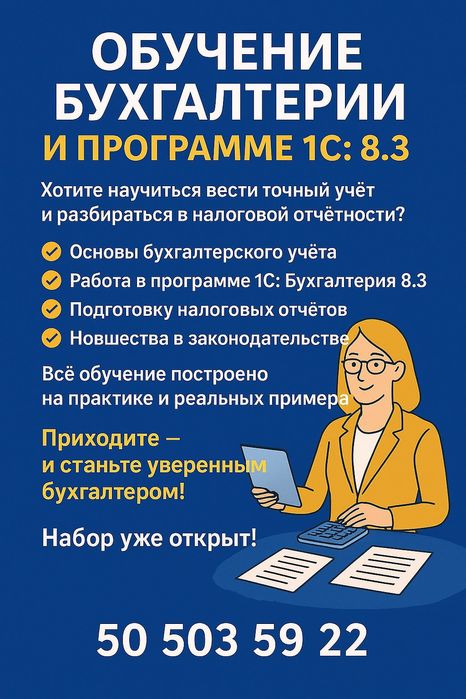 Обучение. Бухгалтерия курслари
1С: 8.3 ДАСТУРИНИ ЎРГАНИШ

Ҳис
