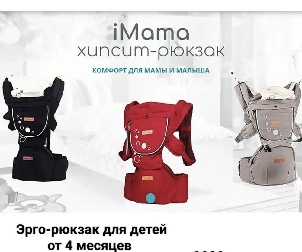 Хипсит-эрго рюкзак для детей от 4 месяцев.