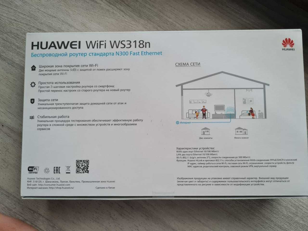 Wi-Fi роутер HUAWEI WS318N