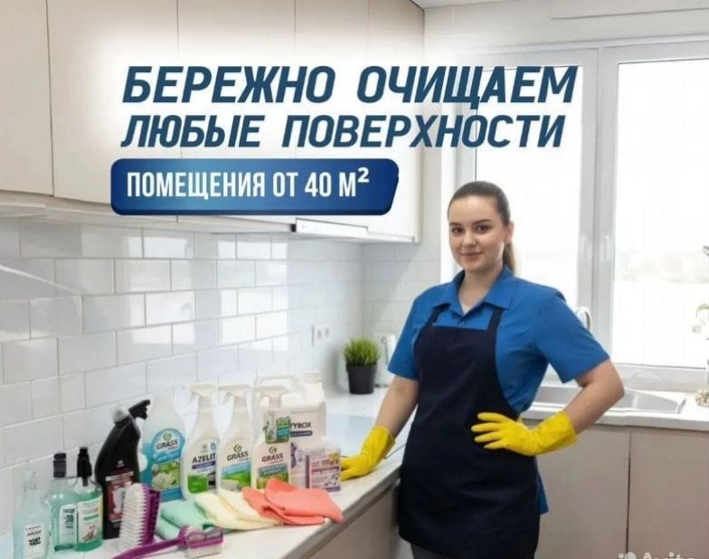 Клининг Уборка квартир домов химчистка мебели