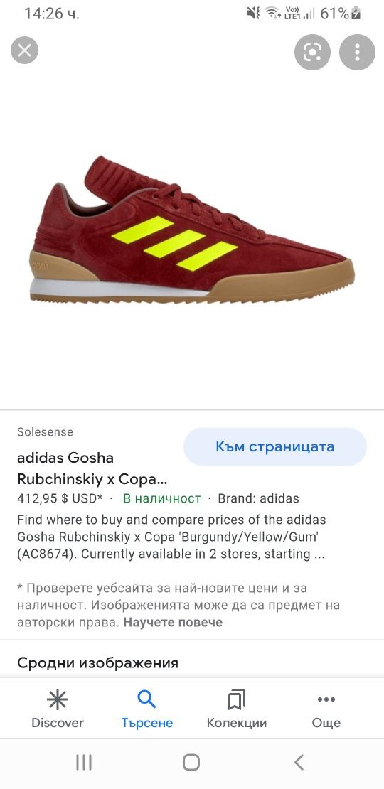 Adidas Gosha Rubchinskiy x COPA  Mens Size 42 2/3 /26.5см UK8 1/2 US 9