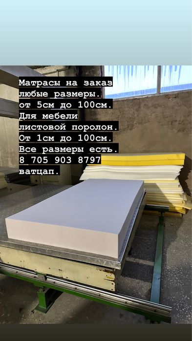 Поролон для матрасы