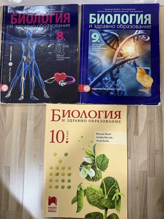 Учебник по биология и здравно образование 8,9 и 10 клак