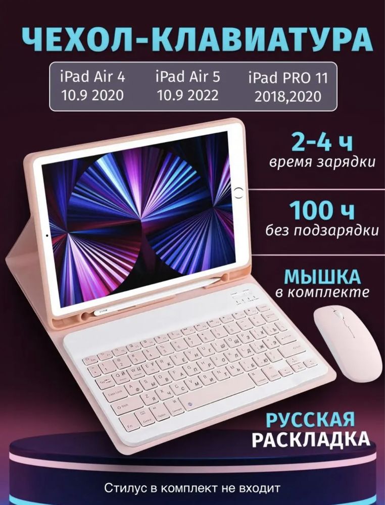 Чехол для iPad с клавиатурой и мышкой