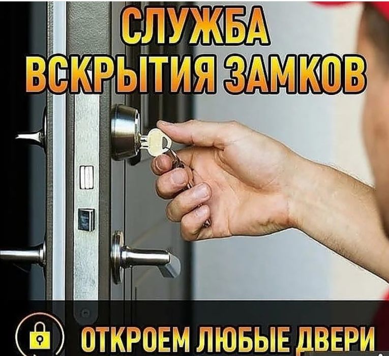 Аварийное вскрытие замков Актобе