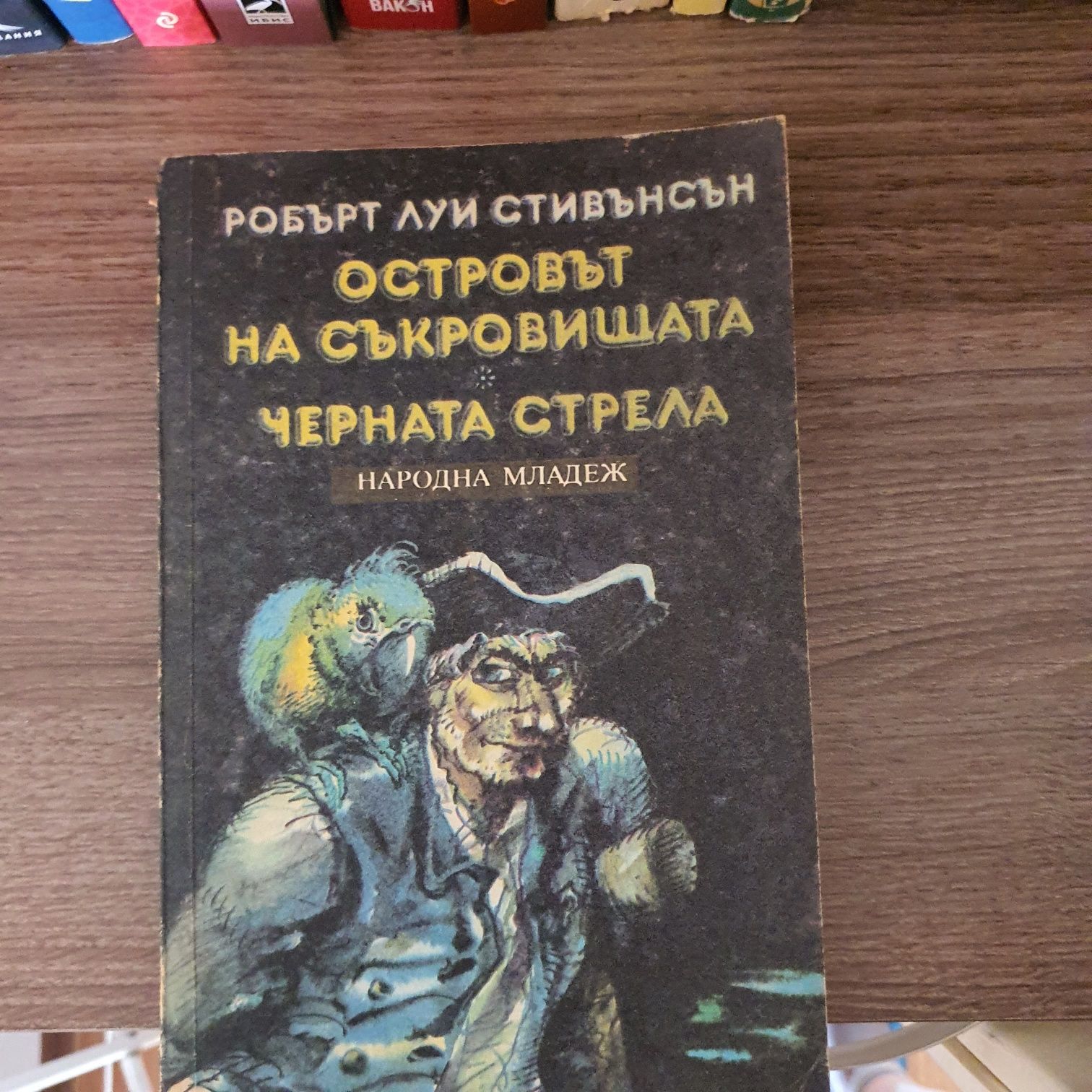 Книги-  Островът на съкровищата и Черната стрела