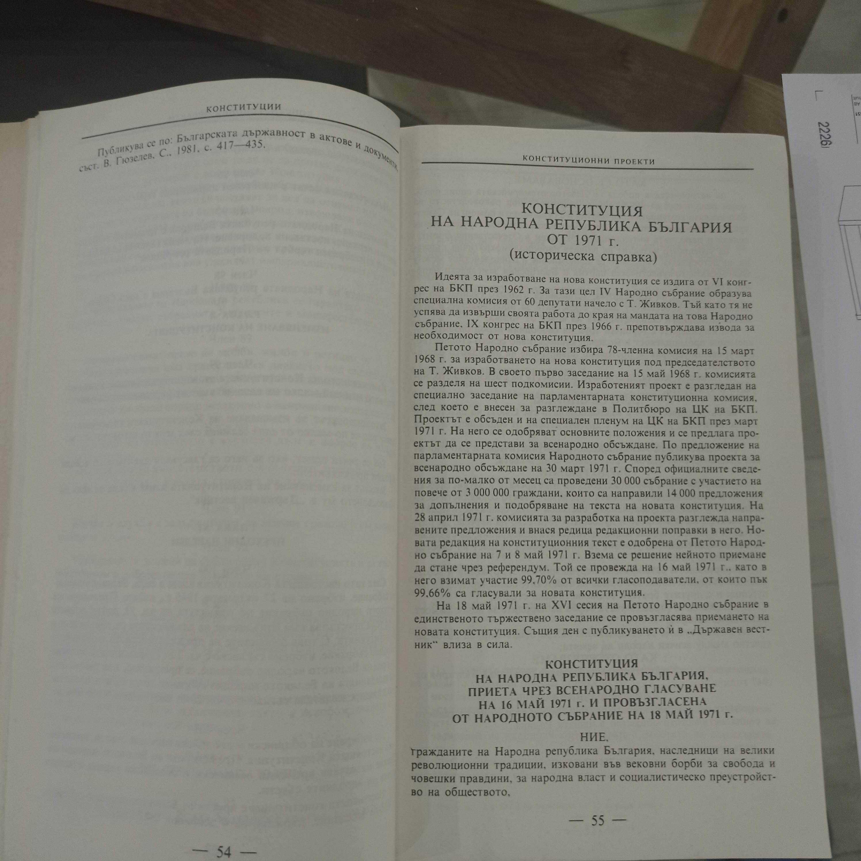 Български конституции и конституционни проекти  Веселин Методиев