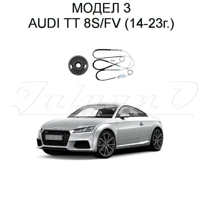 Ремонтен комплект за ел. машинка за стъкло за AUDI TT (98-23г.)