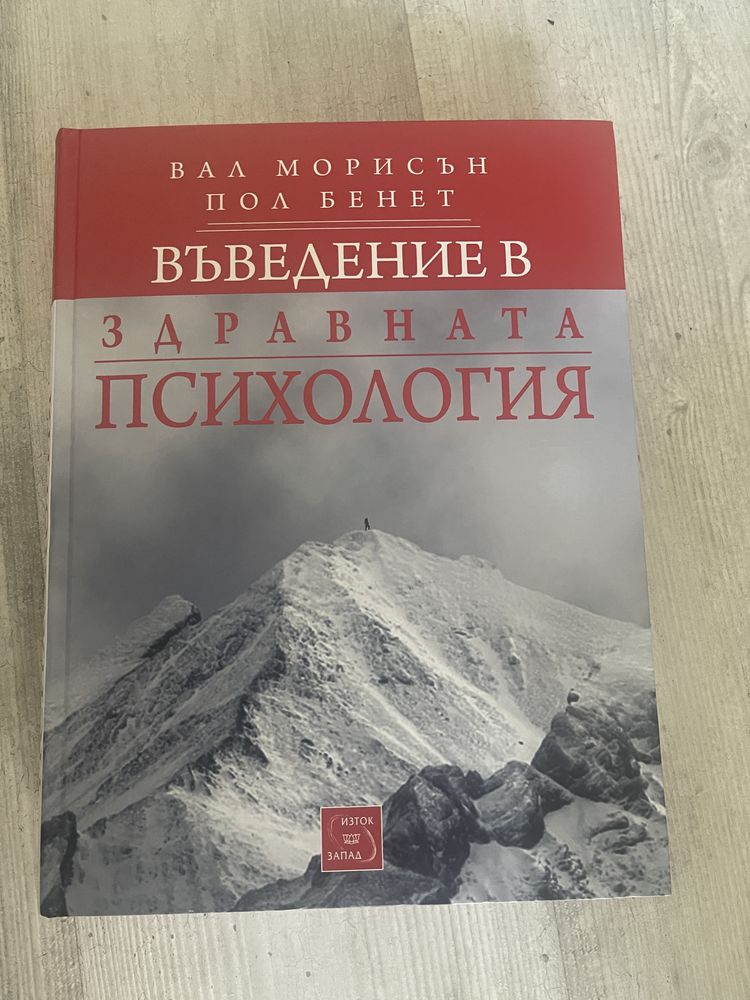 Педагогическа, здравна Психология, и др.