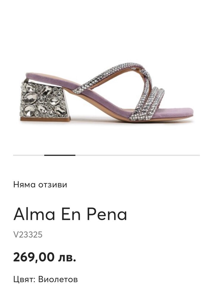 Сандали Alma en Pena