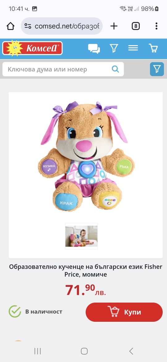 Образователно кученце Fisher price