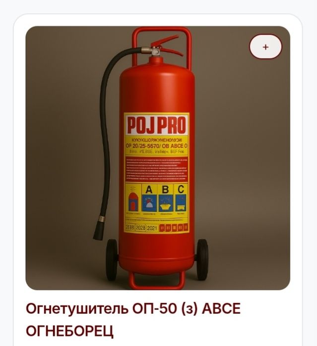 Огнетушители порошковые