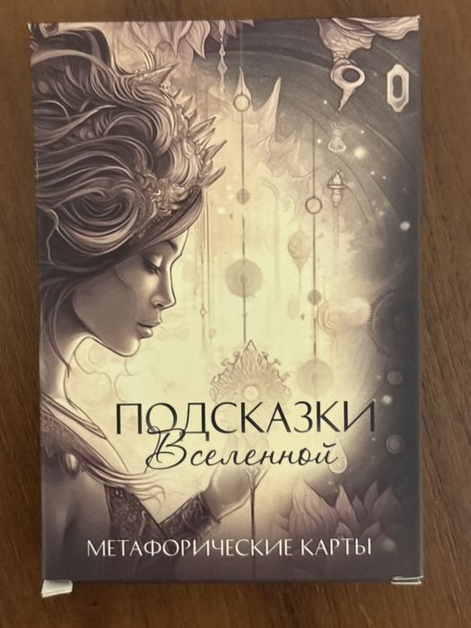 Карты Подсказки Вселенной