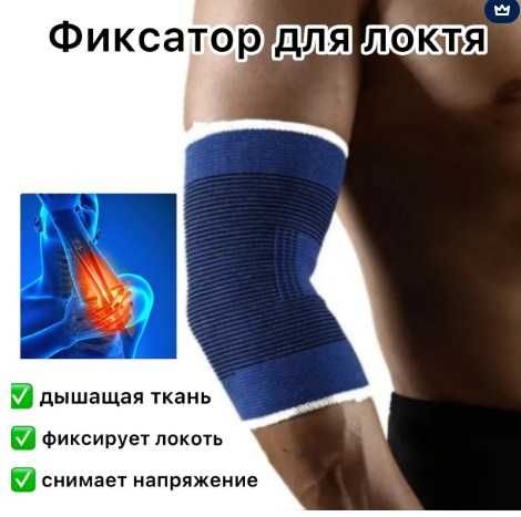 Налокотник (бандаж для локтя, фиксатор локтевого сустава)