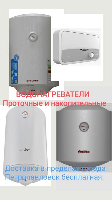 Водонагреватели Бойлеры Титаны Аристоны