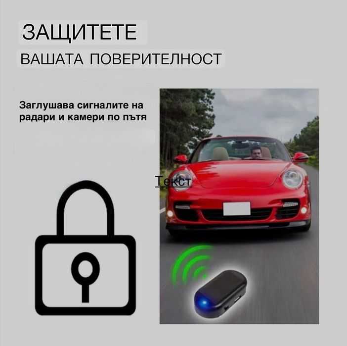 Спрей + Соларен заглушител за невидими регистрационни номера