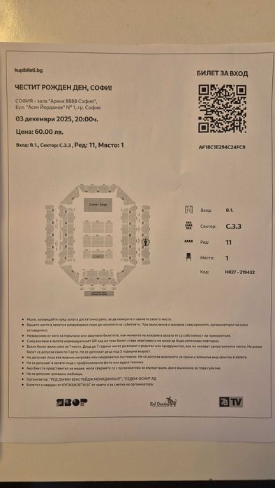 Билети за софи маринова